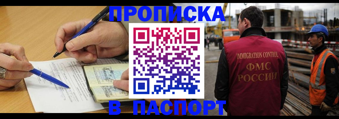 прописка в Дербенте